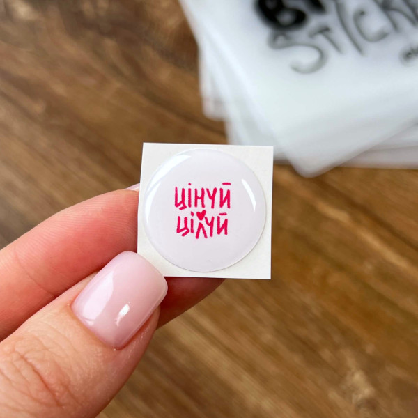 3D sticker "Цінуй цілуй"