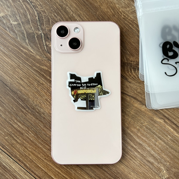 3D sticker "Так сумую за тобою мій Покровськ"