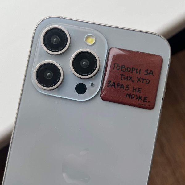 3D sticker "Говори за тих, хто зараз не може"