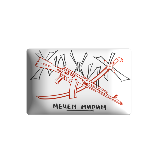 3D sticker "Хижих мечем мирим, білий"
