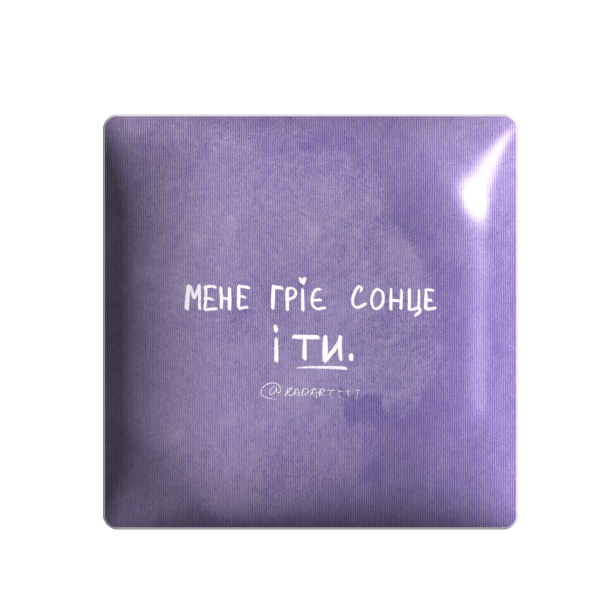 3D sticker "The sun and you warm me"