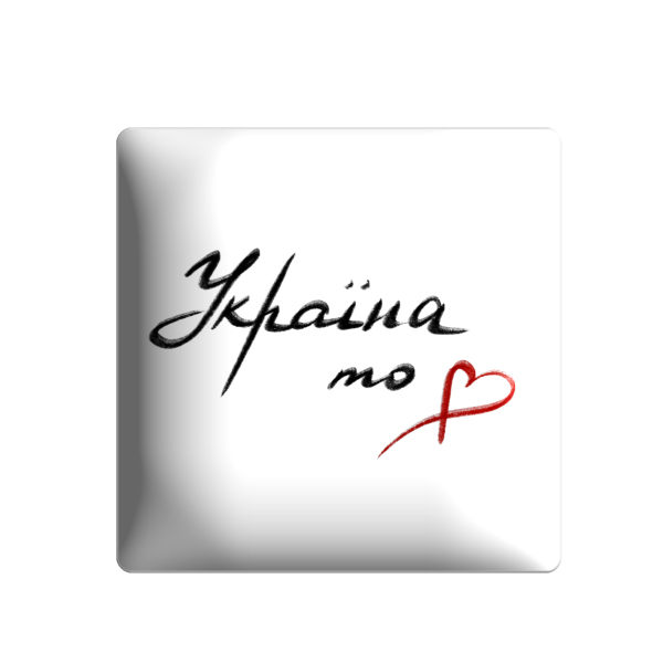 3D sticker "Ukraine is love"