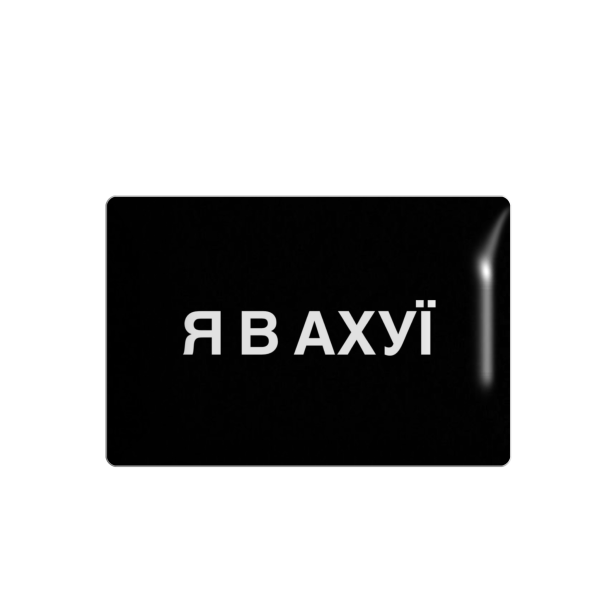 3D sticker "Я в аху"