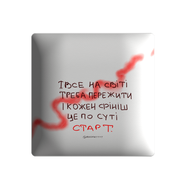 3D sticker "І все на світі треба пережити.."