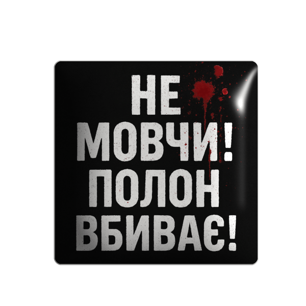 3D sticker “Captivity kills”
