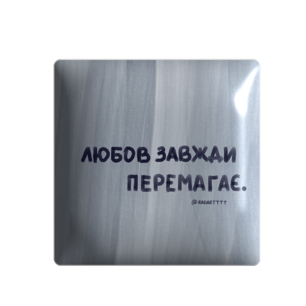 3D стікер "Любов завжди перемагає"