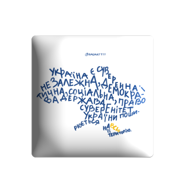 3D стікер "Карта Україна з надписом 'Україна є суверенна і незалежна, демократична, соціальна..."