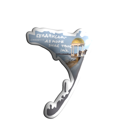 3D sticker “Berdiansk ‘Where the sea knows your name’”