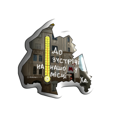 3D sticker "Kharkiv 'See you at our place'"