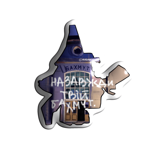 3D sticker "Bakhmut 'Forever your Bakhmut'"