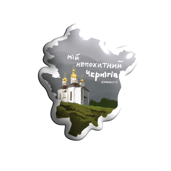 3D стікер "Чернігів"