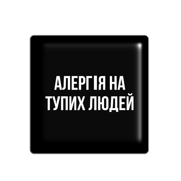 3D стікер "Алергія на тупих людей, чорний"
