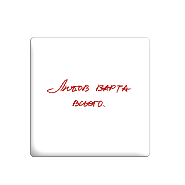 3D стікер "Любов варта всього"