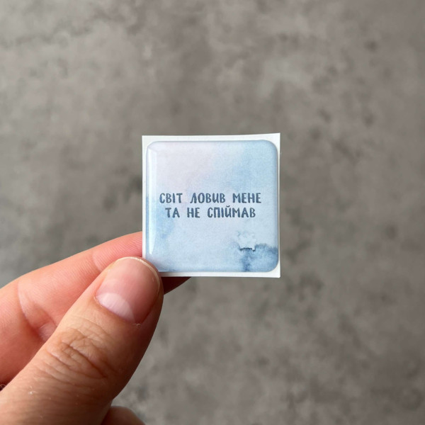 3D стікер "Світ ловив мене та не спіймав"