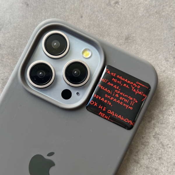 3D sticker "Та не однаково мені, як Україну злії люде.."