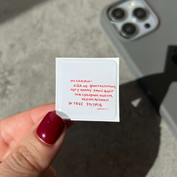 3D sticker "Ну скажи - хіба не фантастично..."