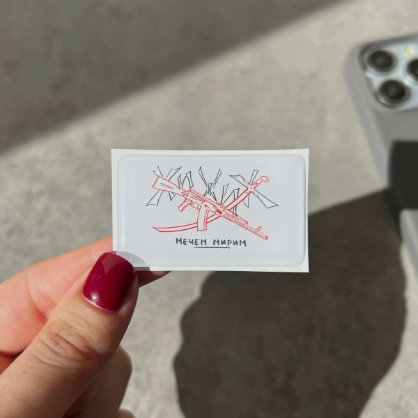 3D sticker "Хижих мечем мирим, білий"