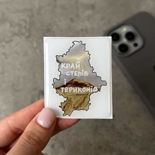 3D sticker "Donetsk region 'Land of steppes and spoil tips', size 5x6 cm"