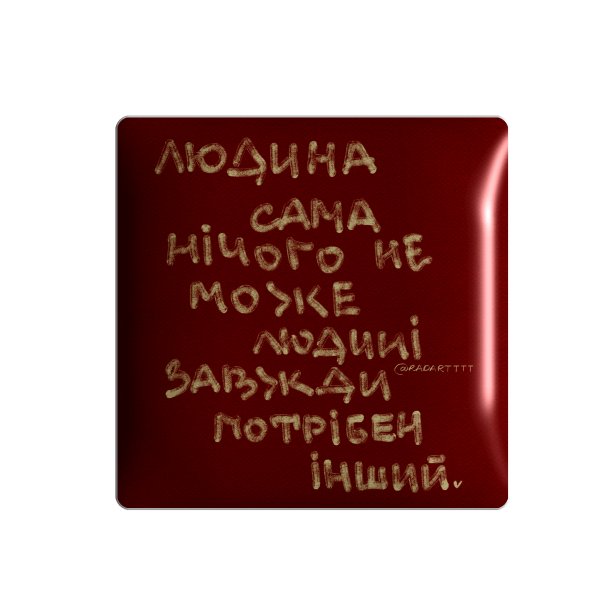 3D sticker "Людина сама нічого не може.."