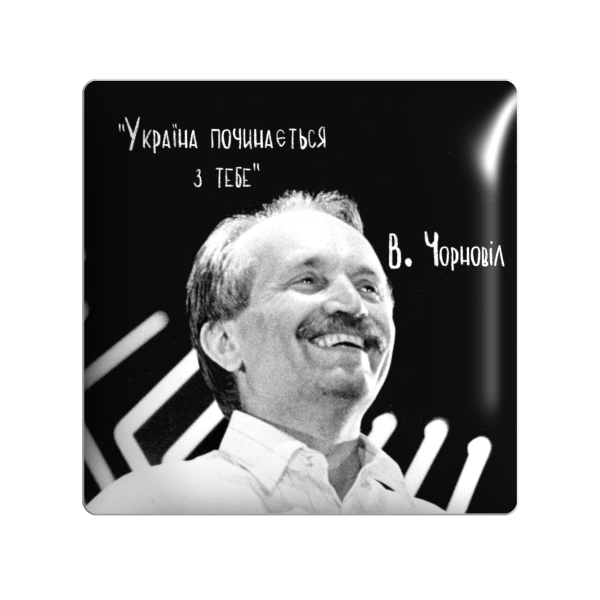 3D Sticker "Україна починається з тебе В. Чорновіл"