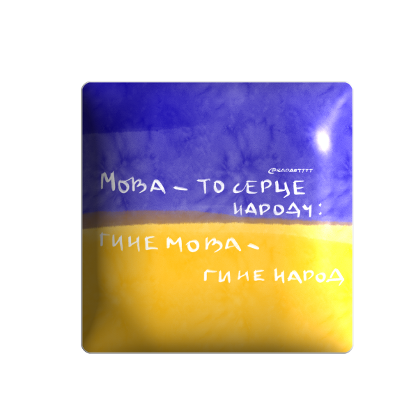 3D стікер "Мова - то серце народу: гине мова - гине народ"