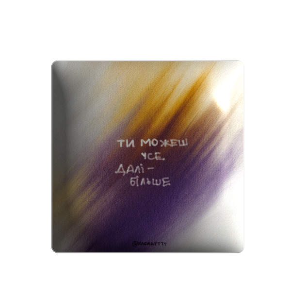 3D sticker "Ти можеш усе. Далі - більше"