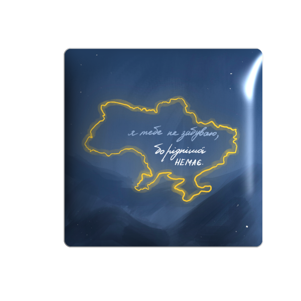 3D sticker "Map of Ukraine with the inscription 'I don't forget you, because there's no one dearer'"