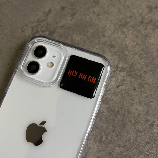 3D Sticker "ІДУ НА ВИ"