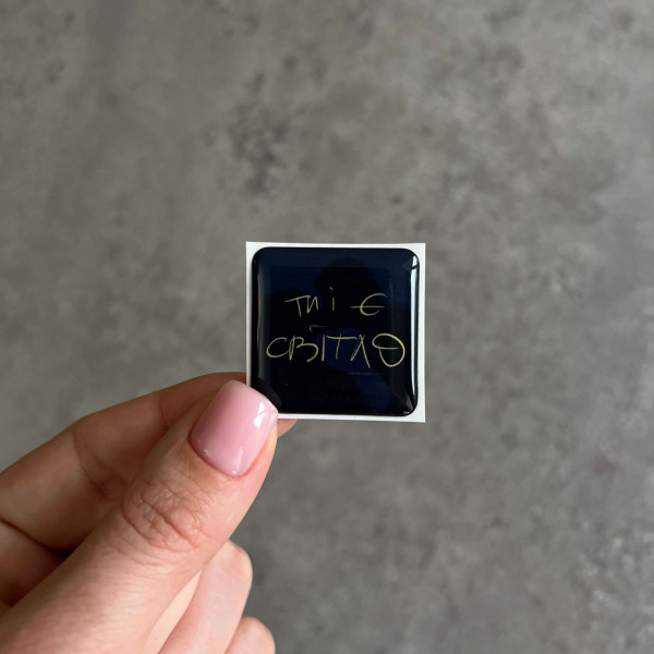 3D Sticker "You Are the Light"