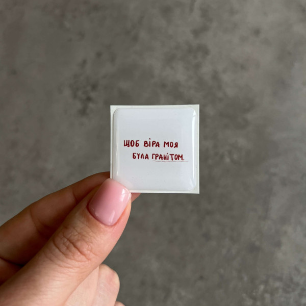 3D Sticker "Щоб віра моя була гранітом"