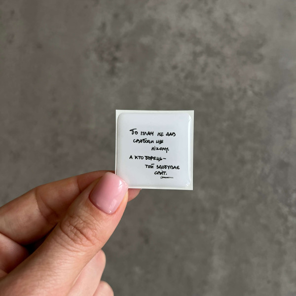 3D sticker "Бо плач не дав свободи ще нікому. А хто борець - той здобуває світ"