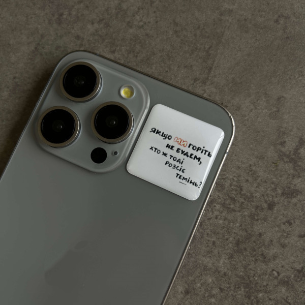 3D sticker "If we don’t burn, who will then scatter the darkness?"
