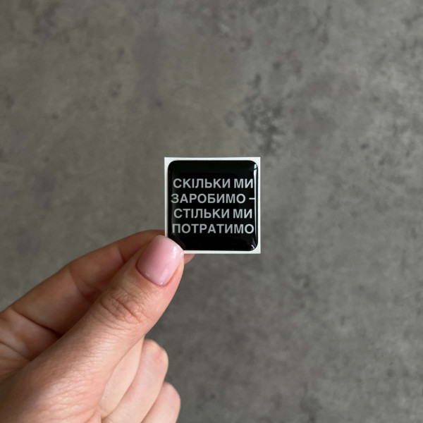 3D sticker "We will spend as much as we earn"