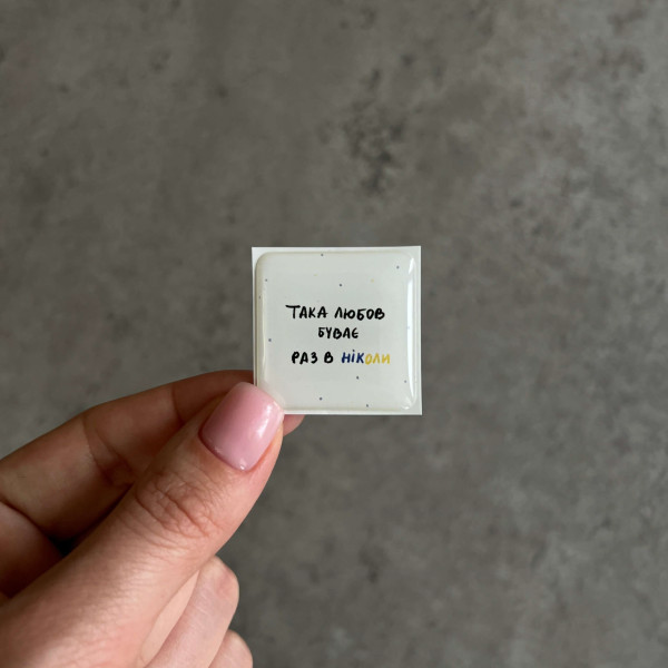 3D sticker "Such love happens once in a lifetime"