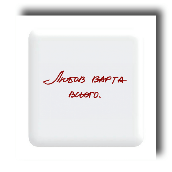 3D sticker "Love is worth everything"