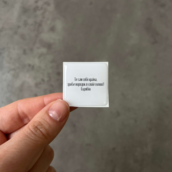 3D sticker "Ти сам собі країна,зроби порядок в своїй голові! Скрябін"