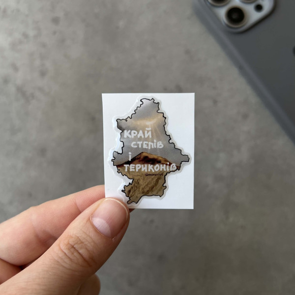 3D sticker "Donetsk Region 'Land of Steppes and Terraces'"